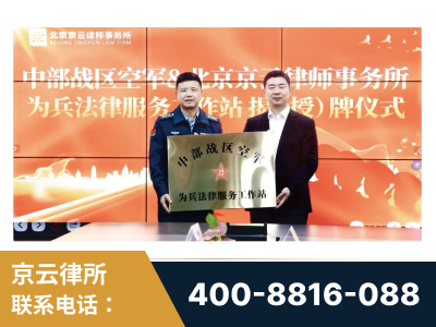 襄阳-北京京云律师事务所与《北京晚报》达成战略合作
